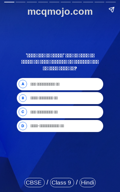 /web-stories/cbse-mcq-questions-for-class-9-hindi-kritika-bhag-1-mere-sang-ki-auraten-quiz-1/
