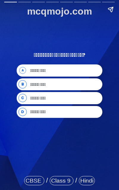 /web-stories/cbse-mcq-questions-for-class-9-hindi-sanchayan-bhag-1-hamid-khan-quiz-1/